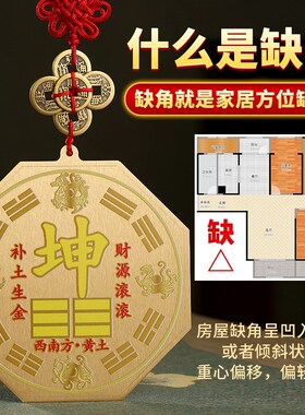 铜制乾卦牌八卦补角牌房屋缺西北缺角黄铜震巽离坤兑坎艮乾卦牌