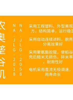 农奥NAJLG-2018型检验垄谷机实验电动出糙机稻谷脱壳碾米机剥壳机