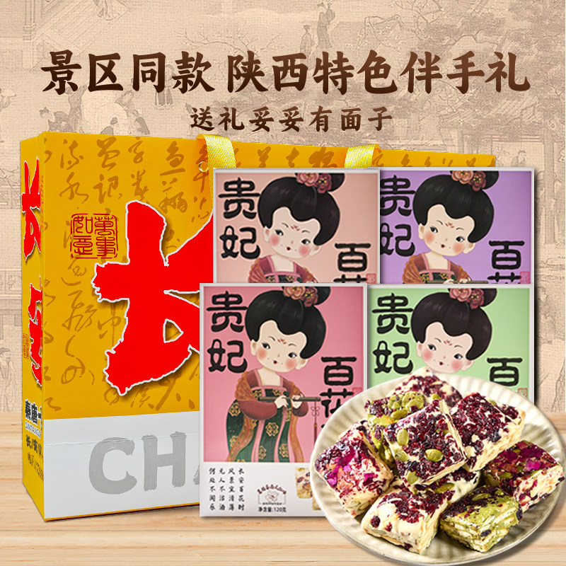 十三坊百花酥陕西西安特产贵妃雪花酥玫瑰抹茶手工零食伴手礼礼盒