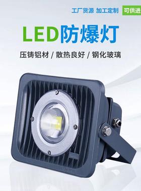 LED隧道防爆灯低压台车泛光灯具工程照明灯工业户外防水50W投光灯