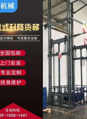 厂家直发导轨式升降平台仓库货物运输简易升降机大吨位厂房货梯