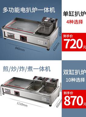 新南坦电热扒炉手抓饼机器扒炉炸炉一体机铁板烧铁板商用摆摊设备