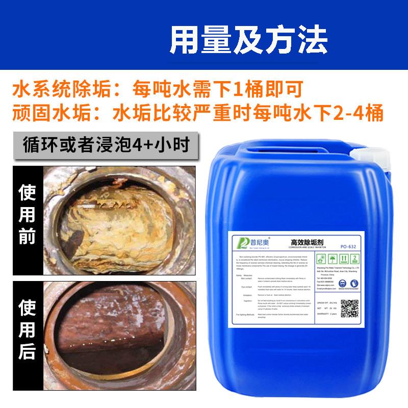 锅炉除垢剂高效工业强力清洗反渗透阻去垢冷却塔中央空调管道专用 - 图1