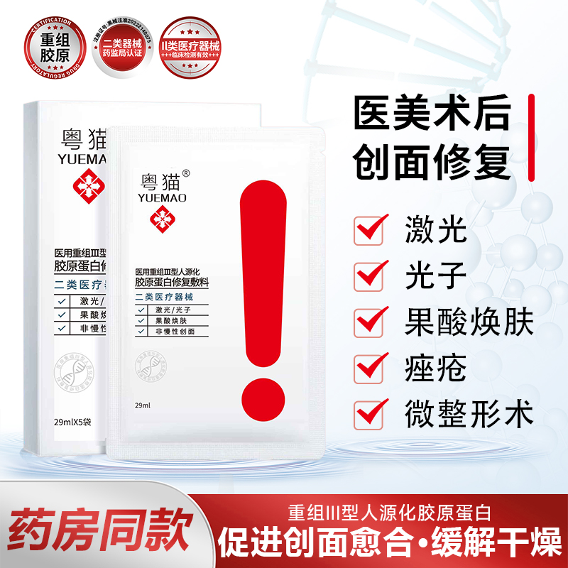 械号医用重组Ⅲ型人源化胶原蛋白修复面膜型医美痘印冷敷贴祛敷料 - 图0