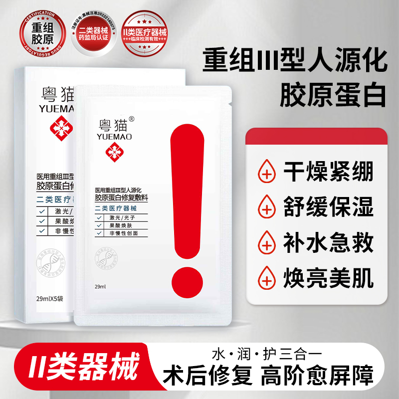 械号医用重组Ⅲ型人源化胶原蛋白修复面膜型医美痘印冷敷贴祛敷料 - 图2
