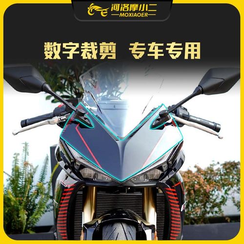 摩小二适用凯越321RR隐形车衣保护膜油箱贴纸防刮蹭改装配件 - 图0