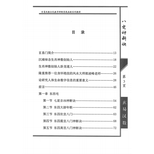八宅伸断诀江远明 284页 经典推荐 大本大字高清印刷用纸 胶粘 - 图0
