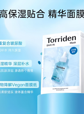 【保税直发】Torriden桃瑞丹玻尿酸积雪草胶原蛋白维他命面膜精华