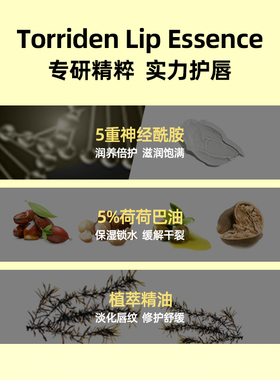 【保税】torriden桃瑞丹5D神经酰胺唇膏保湿滋润淡化唇纹护唇精华