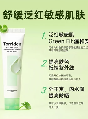 【保税直发】torriden桃瑞丹水润玻尿酸积雪草物理清爽持久防晒霜