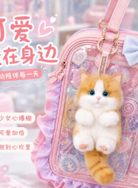 麦扣羊橘猫猫咪仿真可爱包包挂件