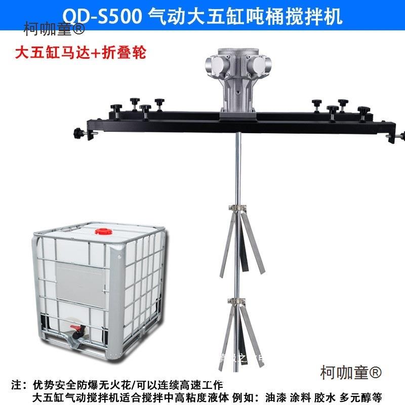 工业搅拌器IBC吨桶气动搅拌机电动搅拌机油漆涂料横板式化麦太保 - 图3
