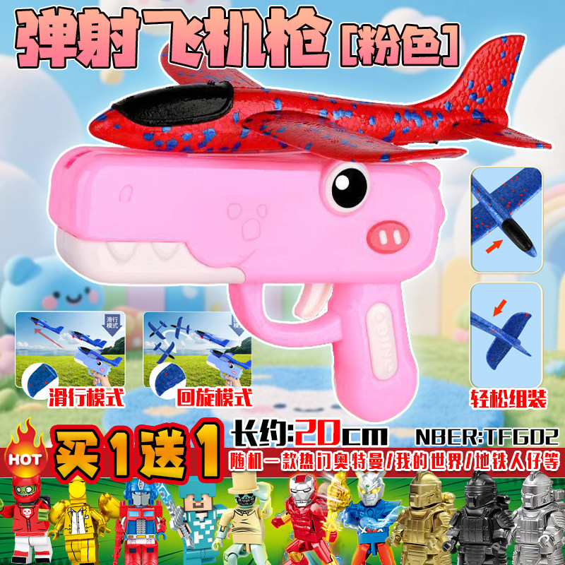 飞机弹射枪泡沫飞机发射回旋户外运动呆萌恐龙抛滑翔弹射玩具礼物,淘宝优惠券,粉丝福利购,淘宝优惠卷