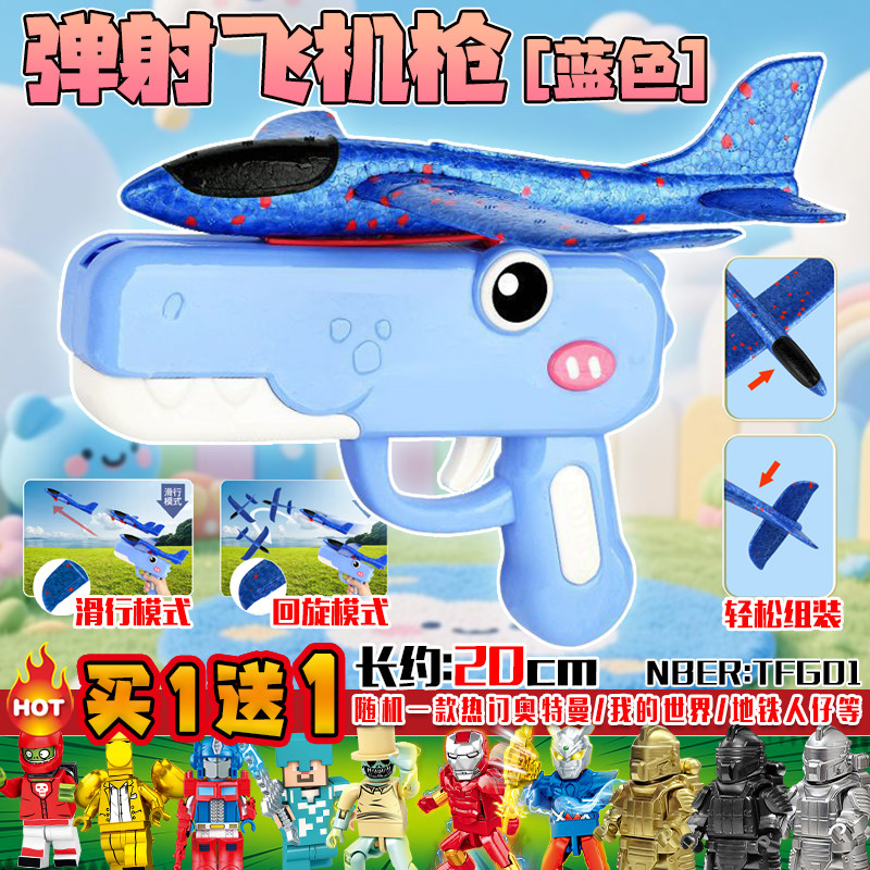 飞机弹射枪泡沫飞机发射回旋户外运动呆萌恐龙抛滑翔弹射玩具礼物,淘宝优惠券,粉丝福利购,淘宝优惠卷