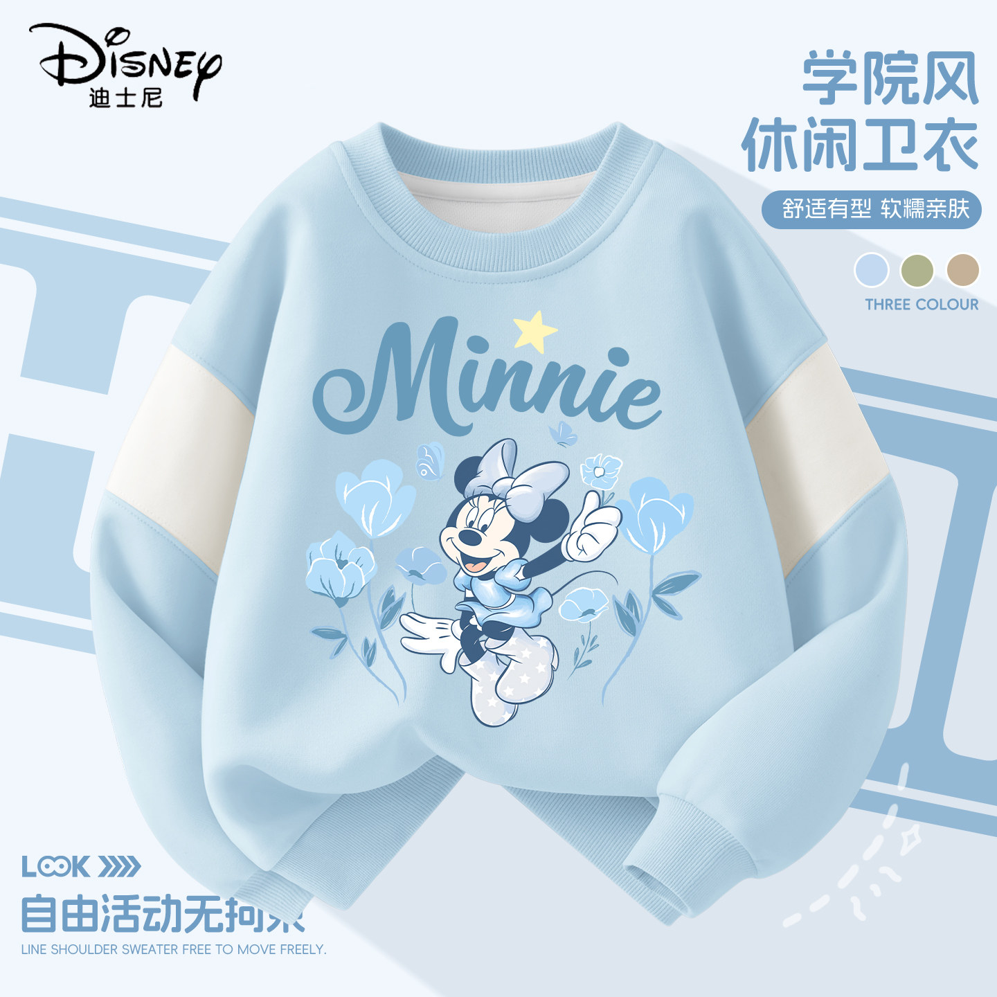 迪士尼女童春秋卫衣2026新款上衣时髦洋气中大童女孩流行儿童春装,淘宝优惠券,粉丝福利购,淘宝优惠卷