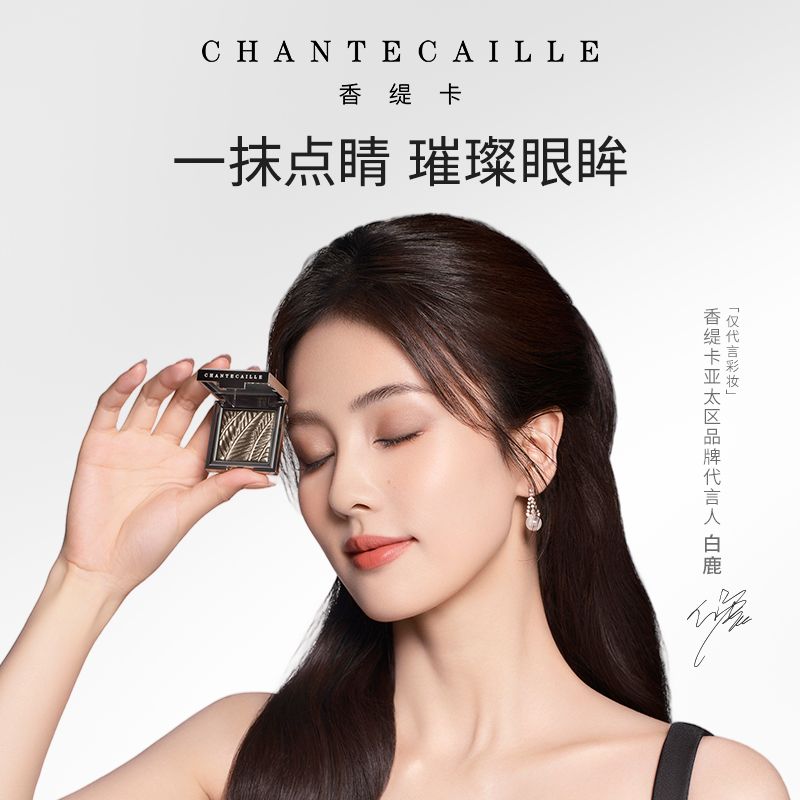 【双11即刻预定】Chantecaille香缇卡闪烁光采眼影细闪官旗正品