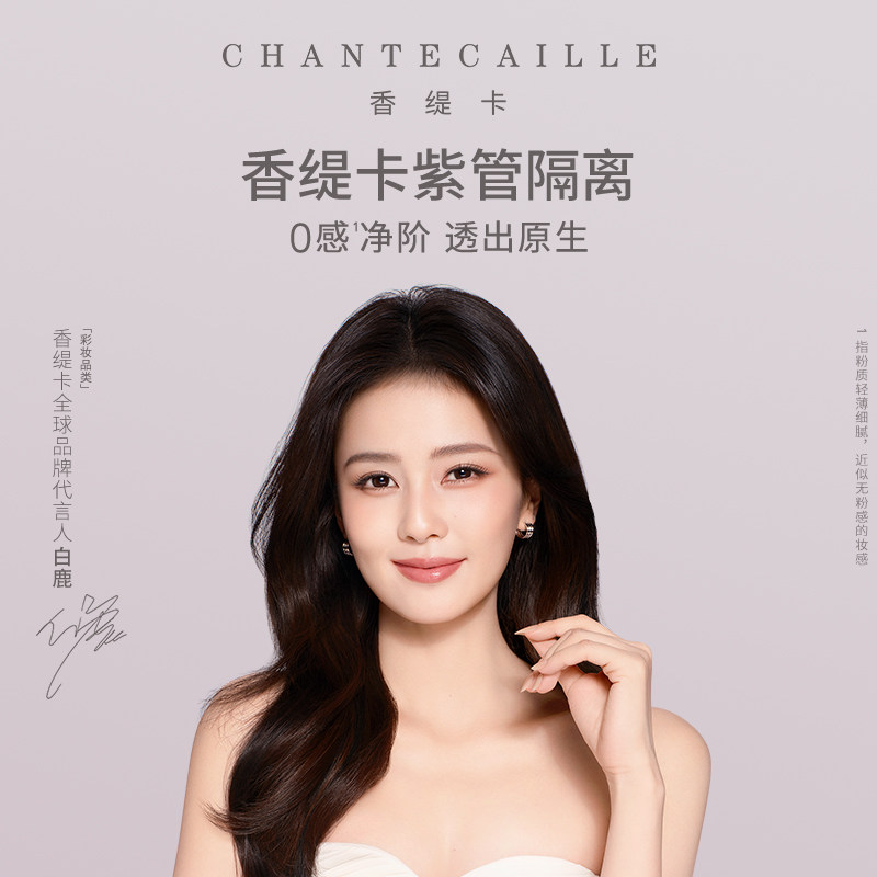 【双11限时返场】Chantecaille香缇卡第2代隔离妆前粉底官旗正品