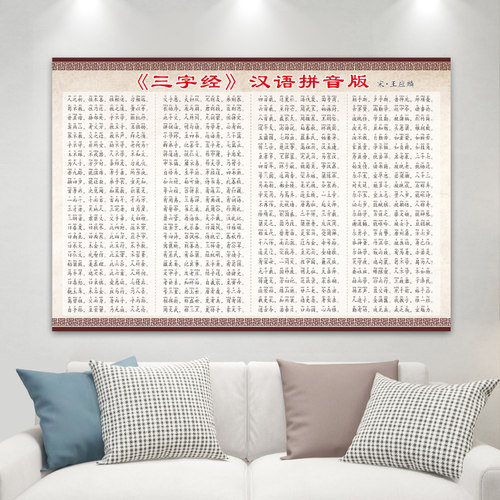 小学儿童三字经弟子规千字文国学经典儒家文化学习海报挂图墙贴纸 - 图3