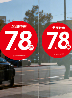 圆形商场超市特价促销标签