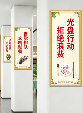 食堂光盘行动拒绝浪费墙贴