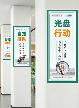 食堂光盘行动节约粮食墙贴