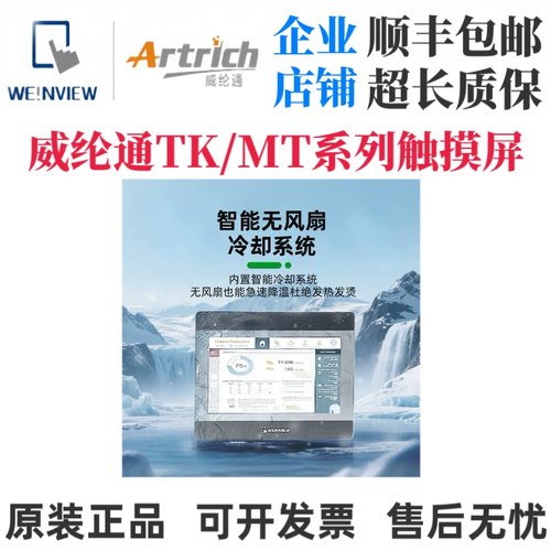 威纶通TK6071IP/TK6050/MT6103IP/8071/8101/8102IE/6051/8103 - 图2