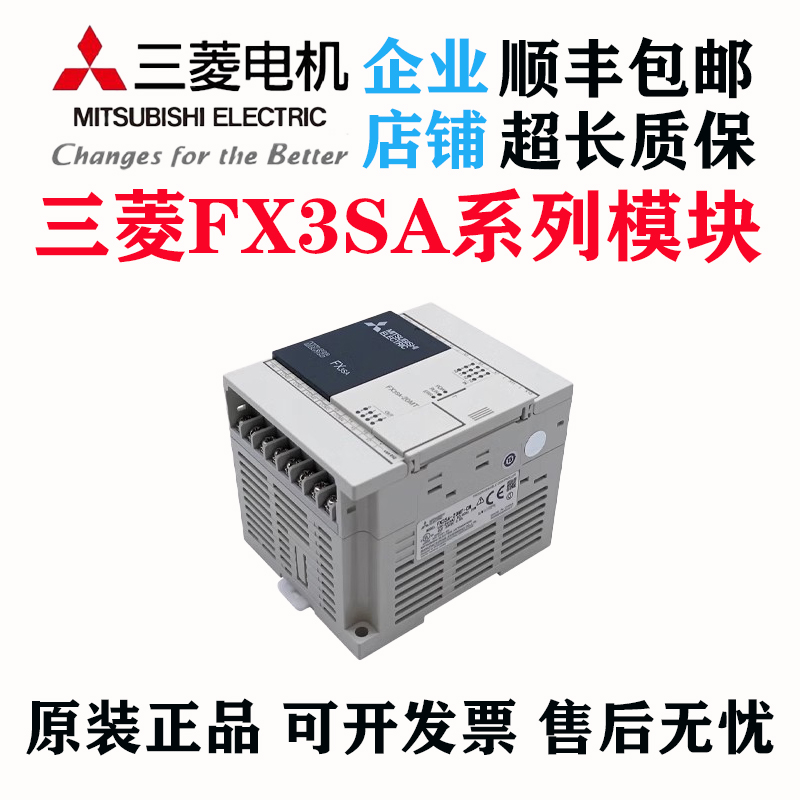 原装三菱PLC FX3SA 10MR CM 14MR 20MR 30MR MT 可编程控制器. - 图0