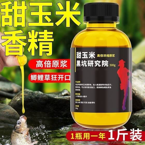 高倍甜玉米香精钓鱼小药浓缩原浆鲫鲤野钓通杀持久留鱼饵料开口剂