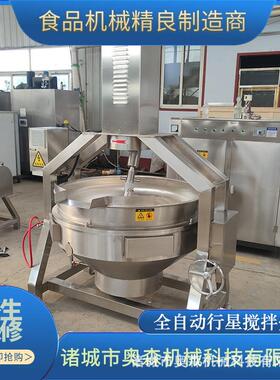 半自动行星搅拌炒锅 中央厨房加工设备 爆炒辣椒酱炒制炒锅