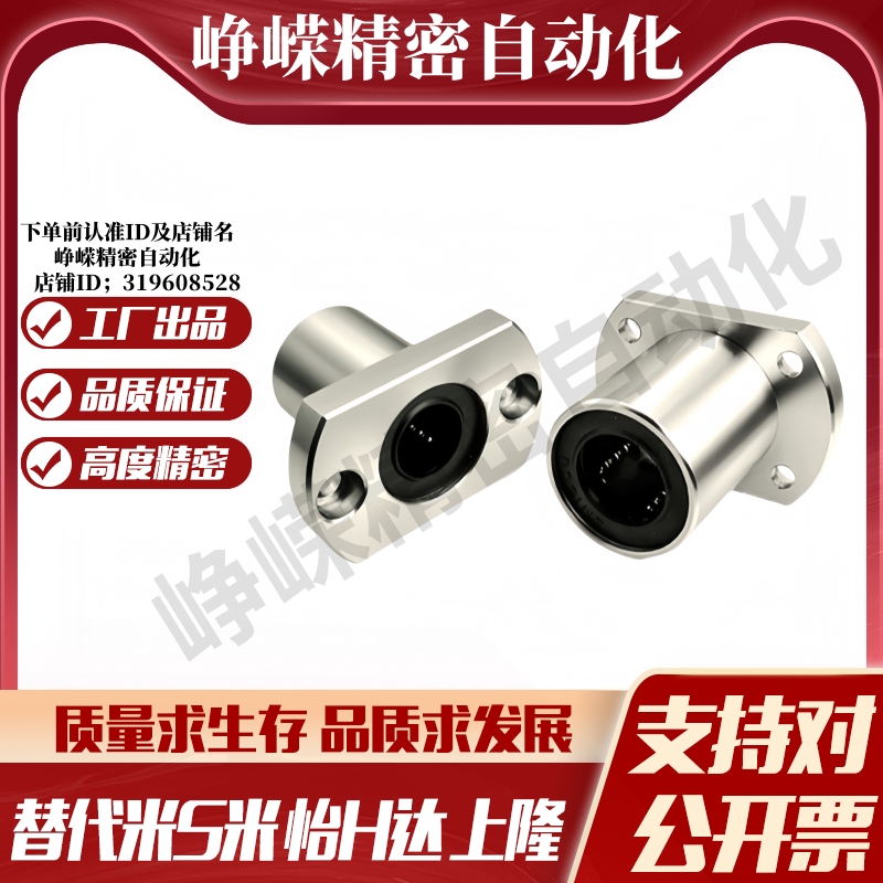 YI合达E-LME23-d6 8 10 12 16 20 25 30经济型对切边法兰直线轴承 - 图2