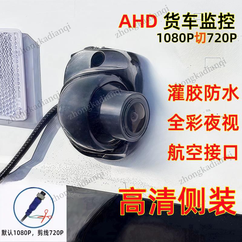 侧装左右AHD摄像头货车车载行车记录仪影像2路4路360全景高清24V - 图3