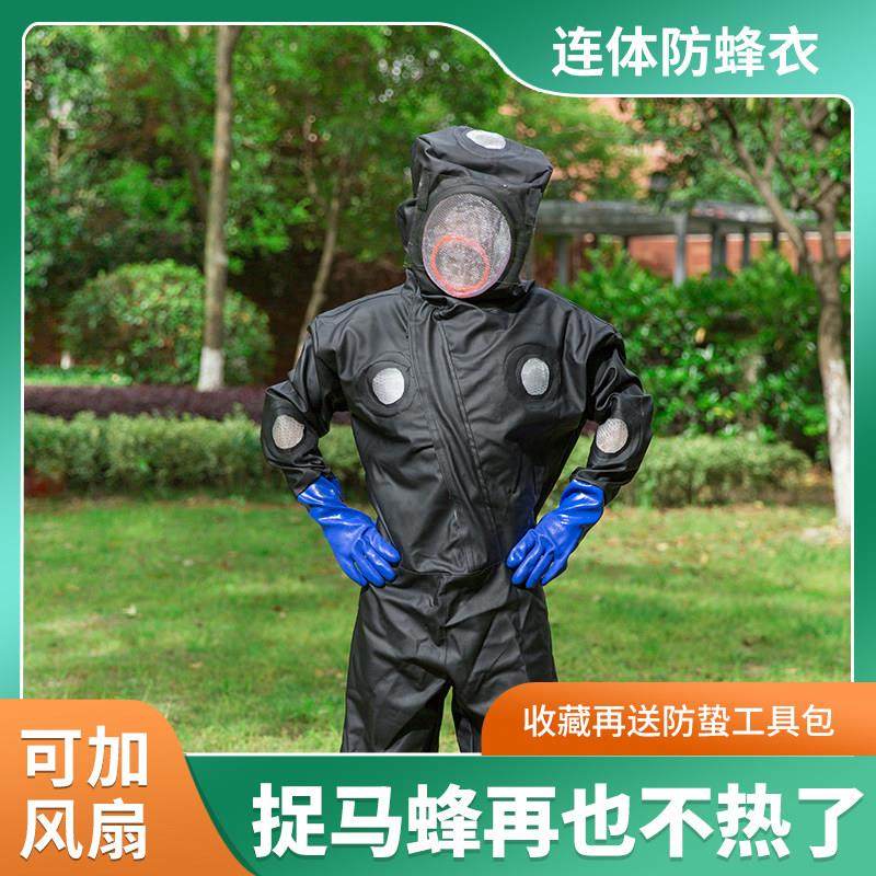 新款爬树防马蜂服加厚连体防捉马蜂衣连体防蜂防护服全套透气专用,淘宝优惠券,粉丝福利购,淘宝优惠卷