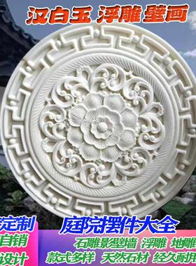 青石浮雕壁画大理石影壁墙窗花镂空中式庭院汉白玉晚霞红福字地雕