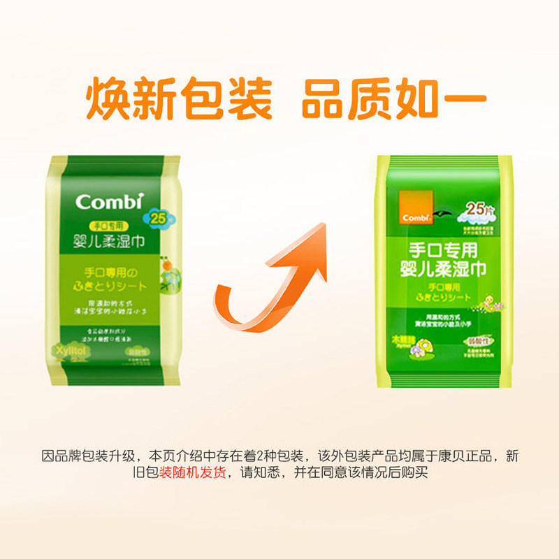 Combi康贝婴儿湿巾宝宝新生儿手口专用儿童湿纸巾小包25抽便携装,淘宝优惠券,粉丝福利购,淘宝优惠卷