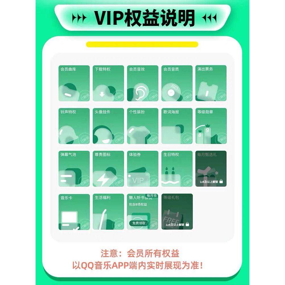 【直充秒到】qq音乐豪华绿钻会员周卡月卡3个月一年不支持电视端 - 图0