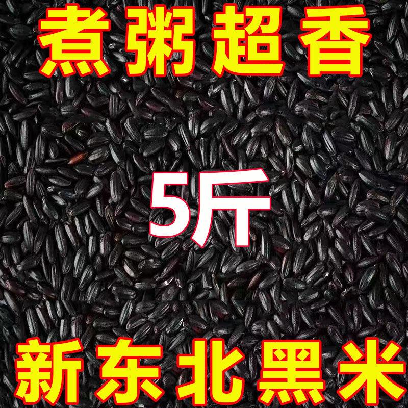 Northeastern farmers' new black rice, undyed black rice, whole grains, soft, glutinous, sweet and delicious, original color and original flavor