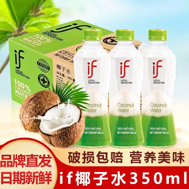 泰国进口if椰子水350ml*12瓶装E纯椰子水椰青水家庭装椰汁果汁饮,淘宝优惠券,粉丝福利购,淘宝优惠卷