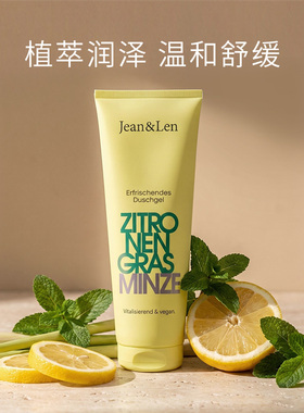 Jean&Len香氛沐浴露持久留香