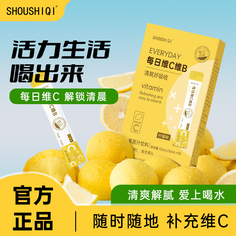 【拍三件】SHOUSHIQI天好新养生每日健康维生素C补充维C维B活力4