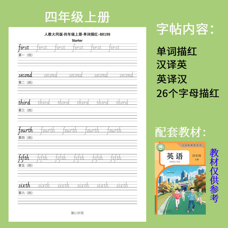 人教大同版三四五六年级小学英语同步单词描红默写本手写体练字帖-图2
