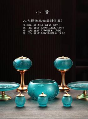 琉璃八吉祥佛具用品大全香炉果盘宫灯净水杯家用佛堂寺庙供奉套装