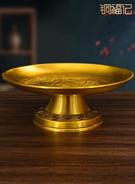 黄铜佛具供果盘佛堂家用供奉祠堂寺庙水果盘贡品果碟莲花供盘上供