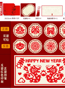 马年剪纸贴画2026新春传统文化小学生儿童手工半成品窗花图案底稿