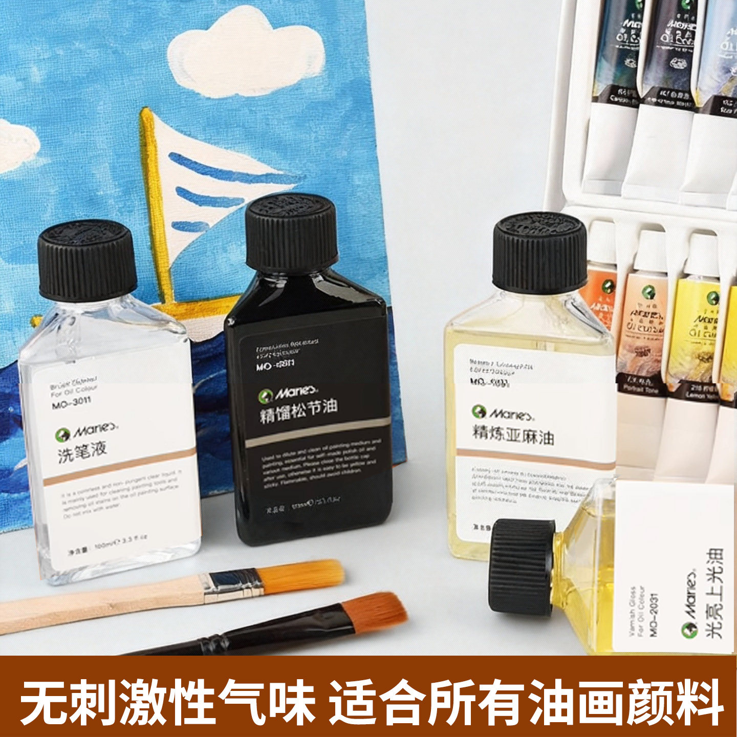 马利松节油绘画用无味调色油画颜料专用上光油亮光油洗笔液稀释剂三合绘画工具材料底套装调和油清洗剂媒介剂,淘宝优惠券,粉丝福利购,淘宝优惠卷