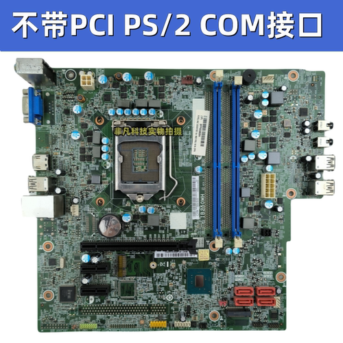 全新联想B250主板IB250MH M410 M415 M2601k T4900d E75 M710t - 图0