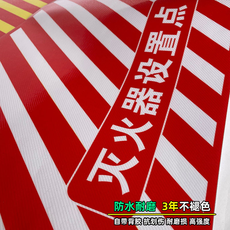 灭火器放置点标识灭火器位置标示牌地贴禁止堆物斜纹耐磨防水地面消防栓箱定位区贴域标贴灭火器设置点标识贴