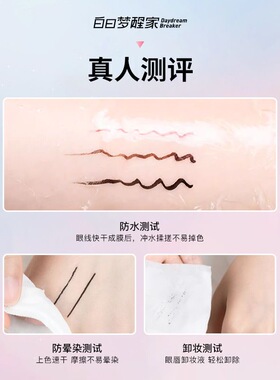 白日梦醒家极细眼线笔