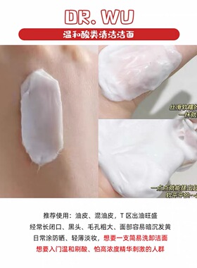 DR.WU达尔肤杏仁酸氨基洁面正品