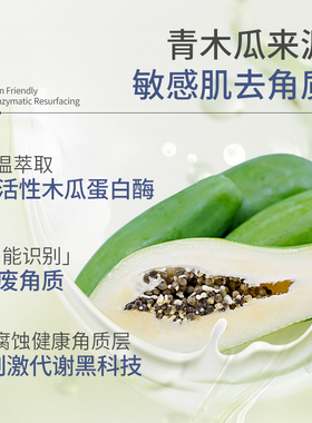 施可润木瓜蛋白酶焕颜面膜疏通