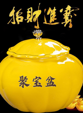黄色带盖陶瓷聚宝盆招财摆件聚财